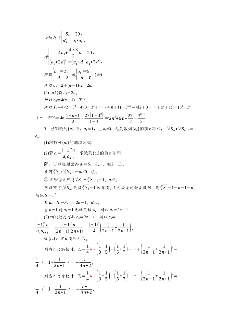 2026版正禾一本通高三一轮总复习数学（北师版）-课下巩固精练卷(四十九).docx_第2页