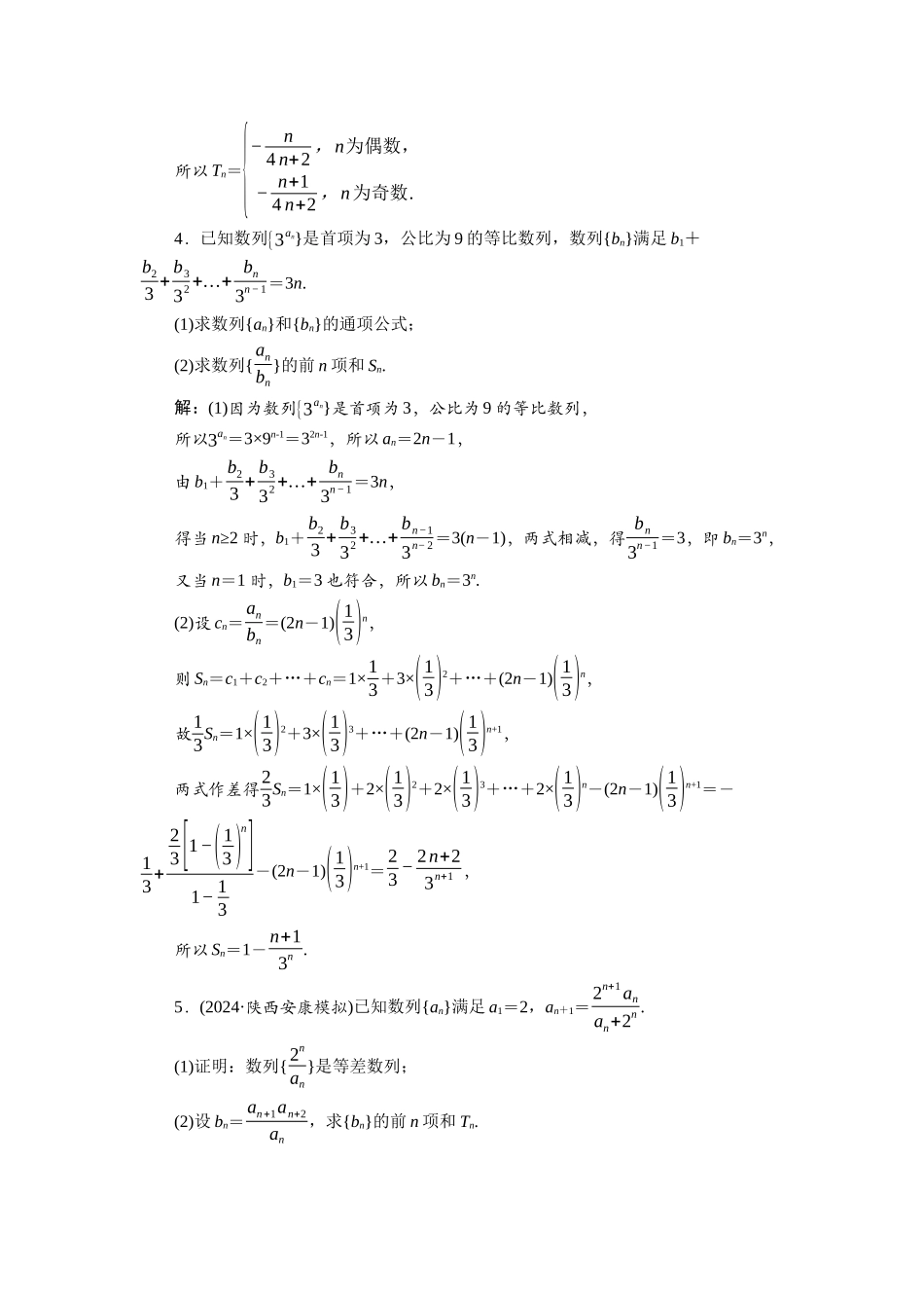2026版正禾一本通高三一轮总复习数学（北师版）-课下巩固精练卷(四十九).docx_第3页