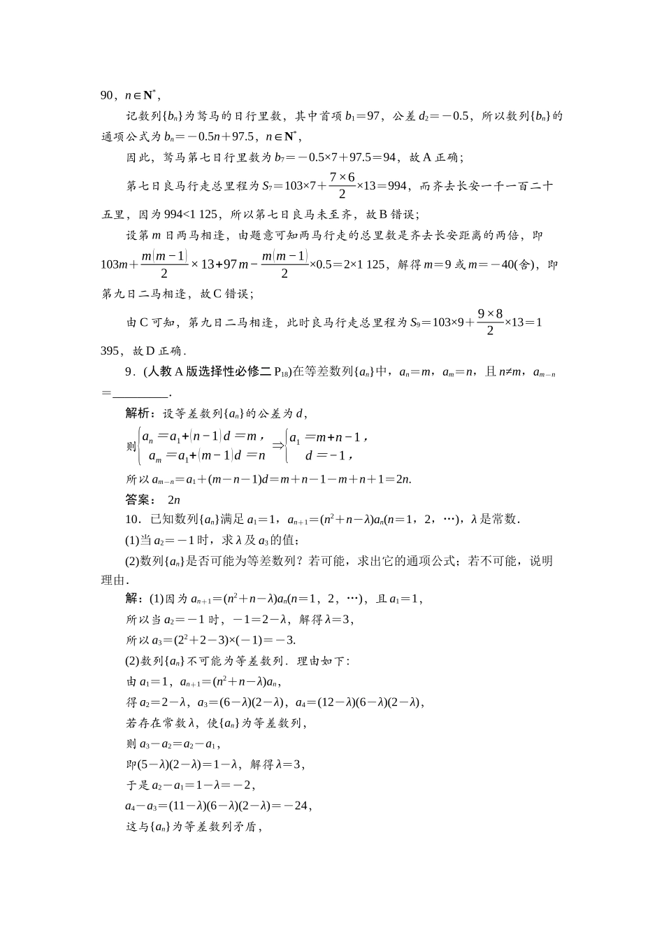 2026版正禾一本通高三一轮总复习数学（北师版）-课下巩固精练卷(四十六).docx_第3页