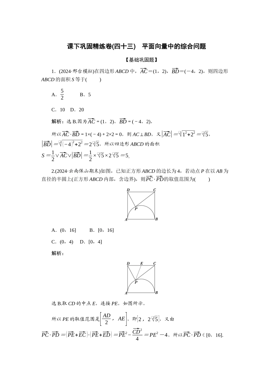 2026版正禾一本通高三一轮总复习数学（北师版）-课下巩固精练卷(四十三).docx_第1页