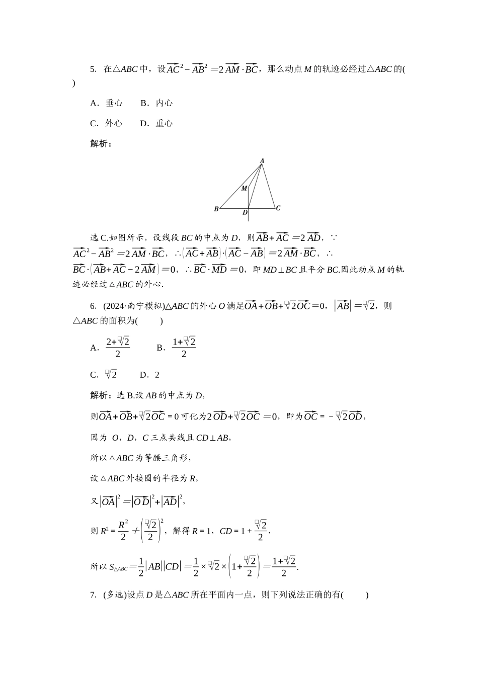 2026版正禾一本通高三一轮总复习数学（北师版）-课下巩固精练卷(四十三).docx_第3页