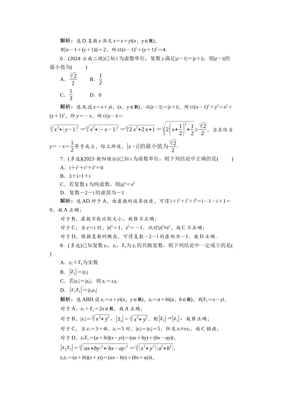 2026版正禾一本通高三一轮总复习数学（北师版）-课下巩固精练卷(四十四).docx_第2页