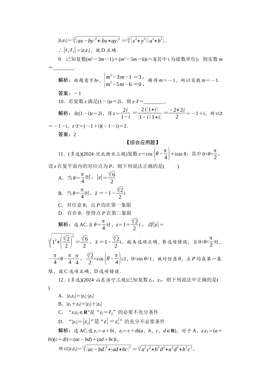 2026版正禾一本通高三一轮总复习数学（北师版）-课下巩固精练卷(四十四).docx_第3页