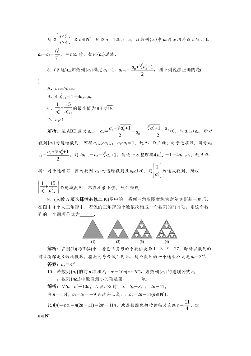 2026版正禾一本通高三一轮总复习数学（北师版）-课下巩固精练卷(四十五).docx_第3页