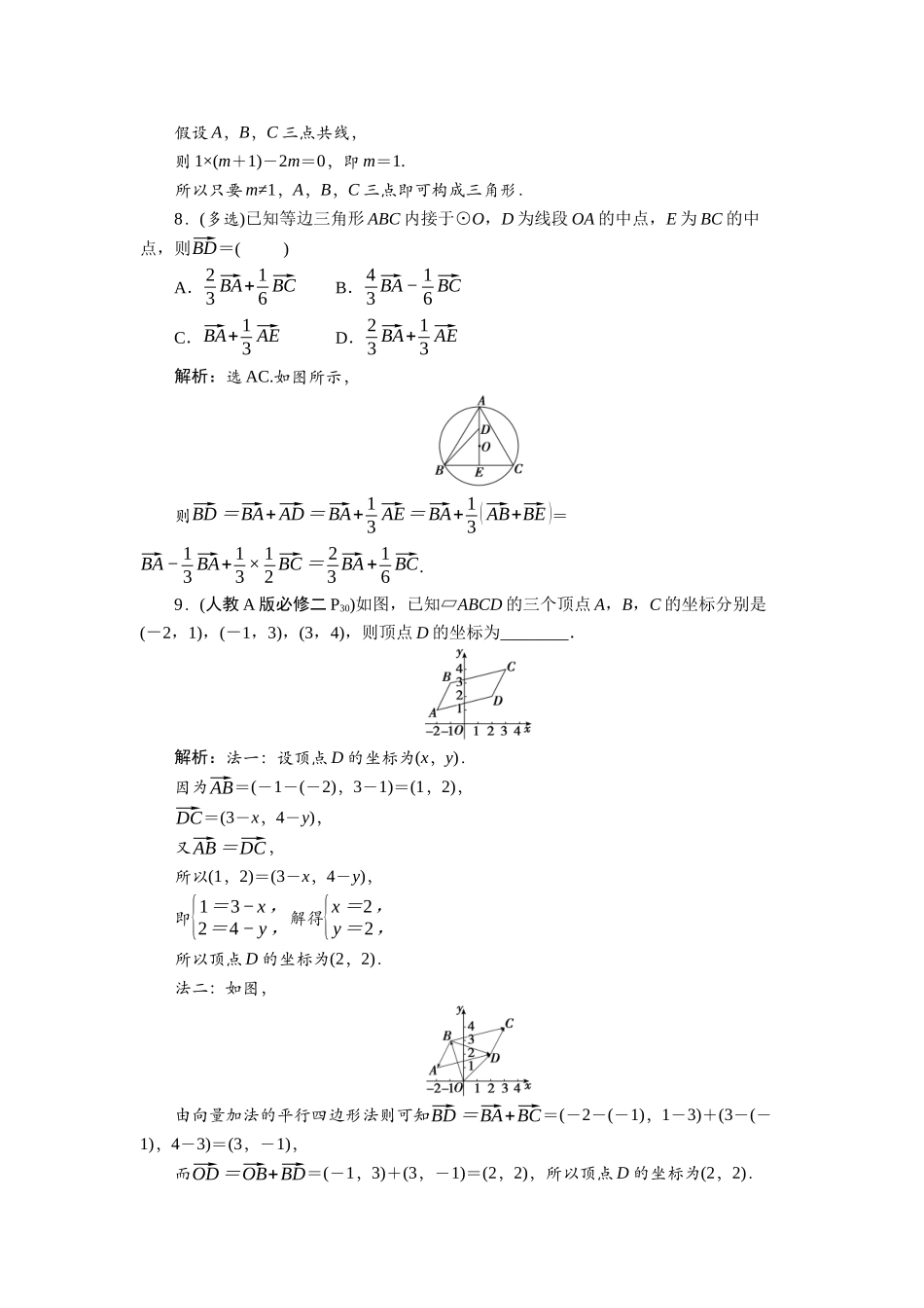 2026版正禾一本通高三一轮总复习数学（北师版）-课下巩固精练卷(四十一).docx_第3页