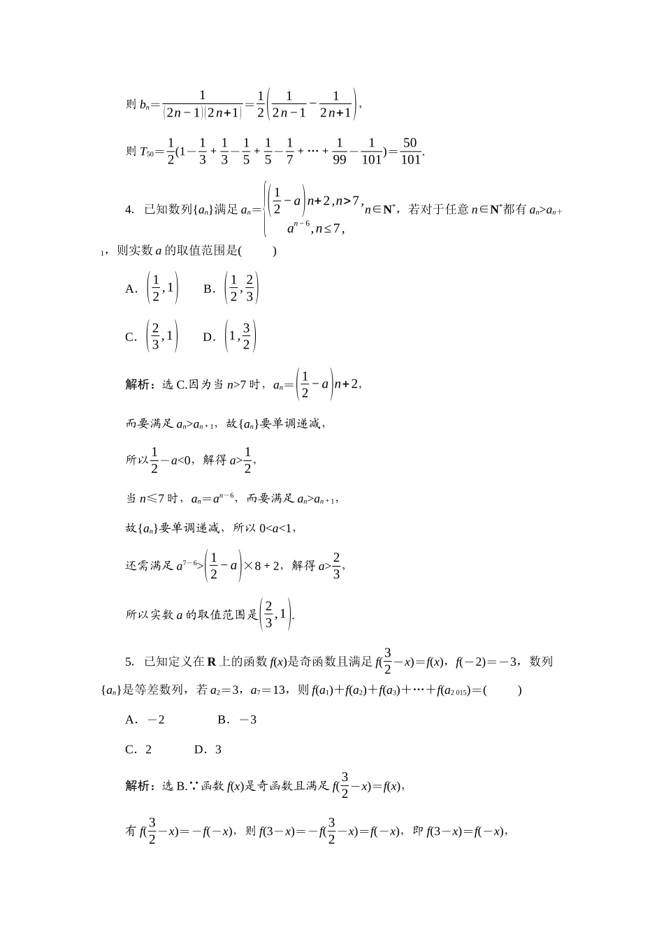 2026版正禾一本通高三一轮总复习数学（北师版）-课下巩固精练卷(五十).docx_第2页