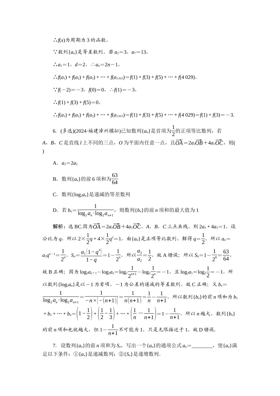 2026版正禾一本通高三一轮总复习数学（北师版）-课下巩固精练卷(五十).docx_第3页