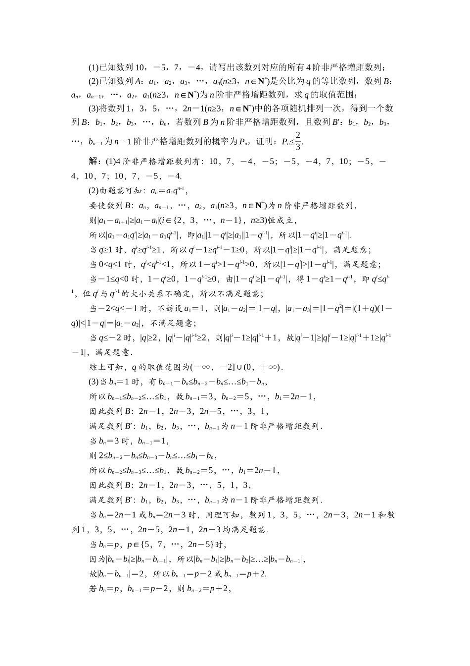 2026版正禾一本通高三一轮总复习数学（北师版）-课下巩固精练卷(五十二).docx_第2页