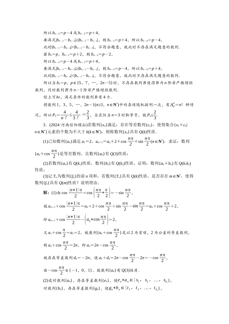 2026版正禾一本通高三一轮总复习数学（北师版）-课下巩固精练卷(五十二).docx_第3页