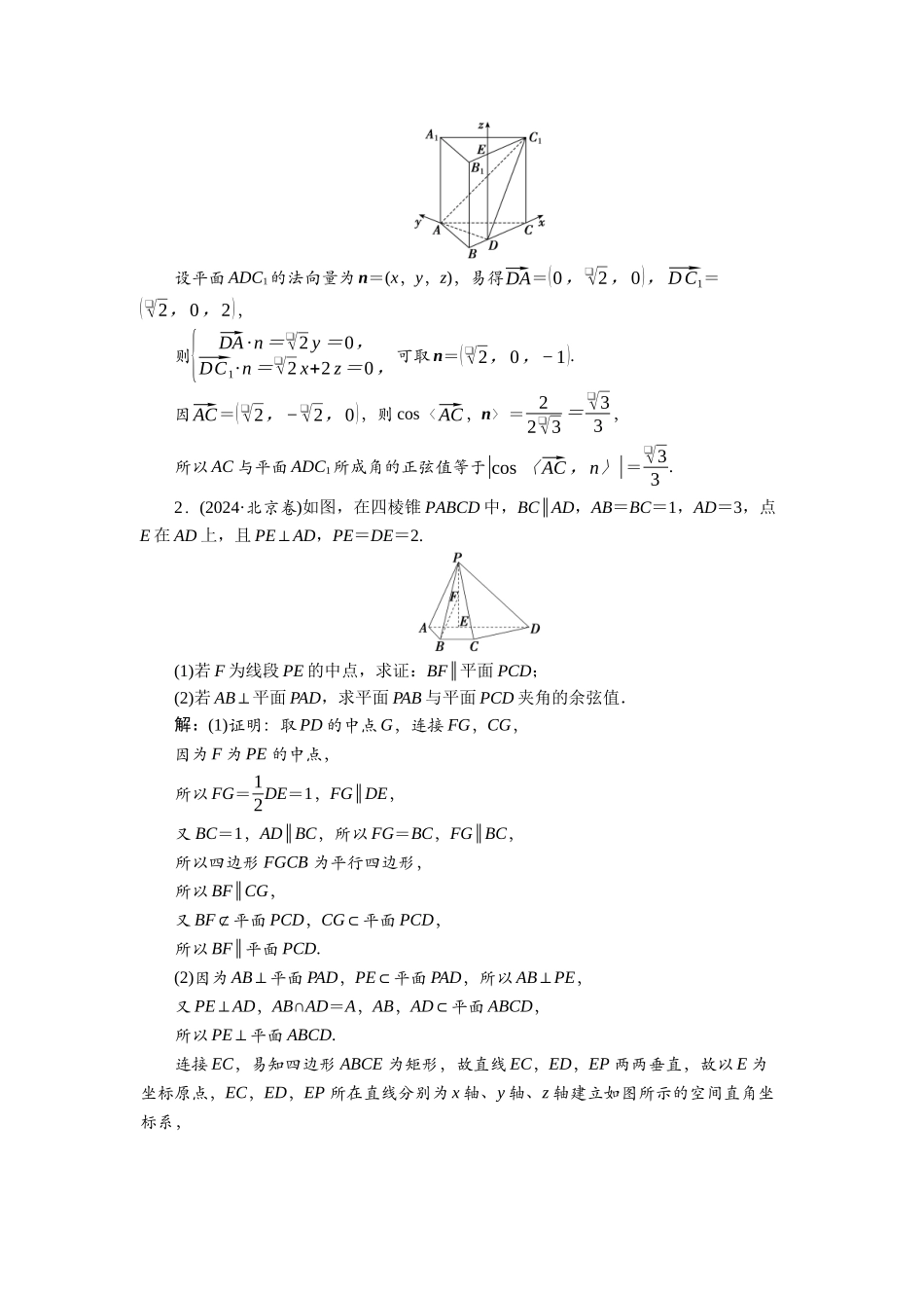 2026版正禾一本通高三一轮总复习数学（北师版）-课下巩固精练卷(五十九).docx_第2页