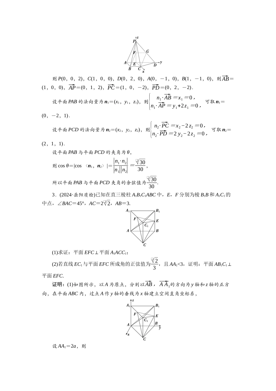 2026版正禾一本通高三一轮总复习数学（北师版）-课下巩固精练卷(五十九).docx_第3页