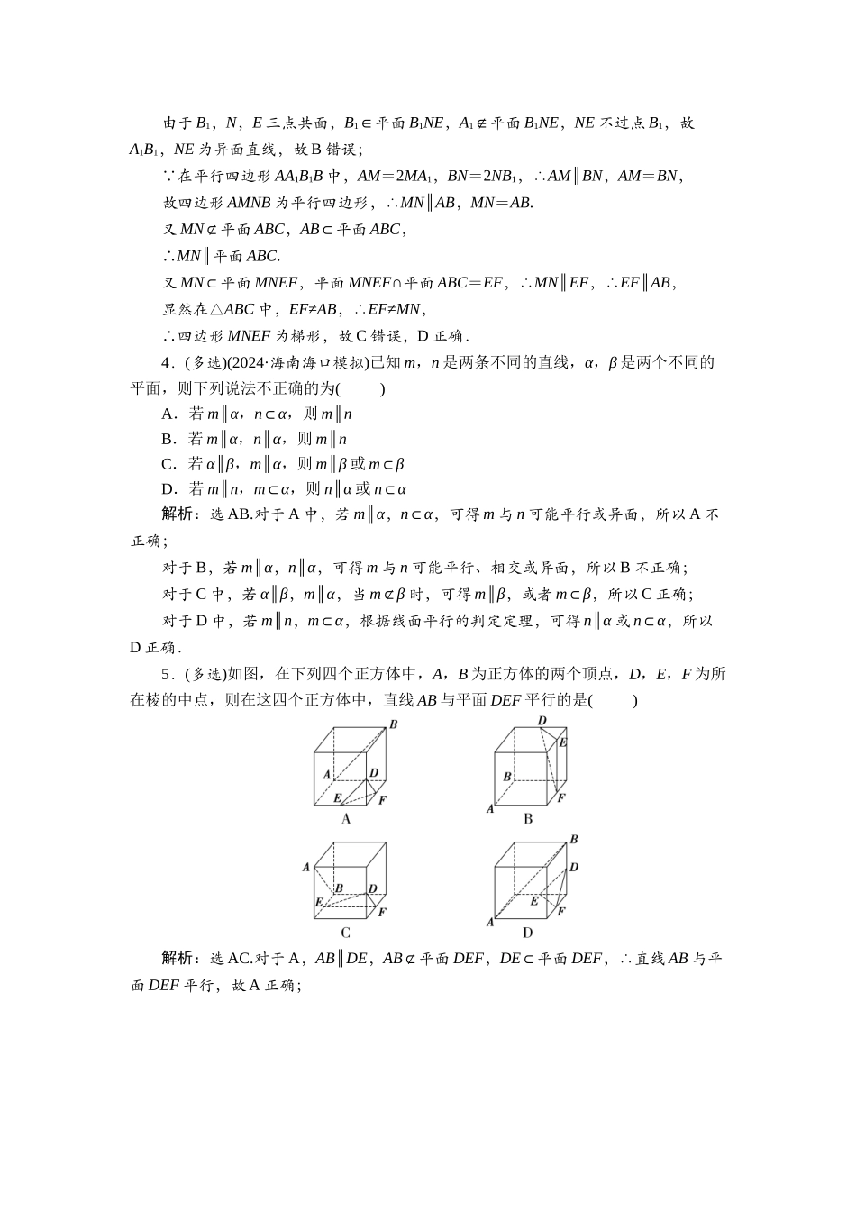 2026版正禾一本通高三一轮总复习数学（北师版）-课下巩固精练卷(五十六).docx_第2页