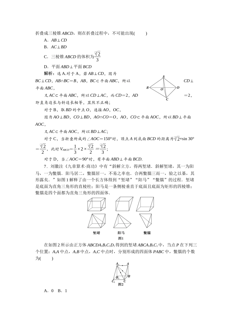 2026版正禾一本通高三一轮总复习数学（北师版）-课下巩固精练卷(五十七).docx_第3页