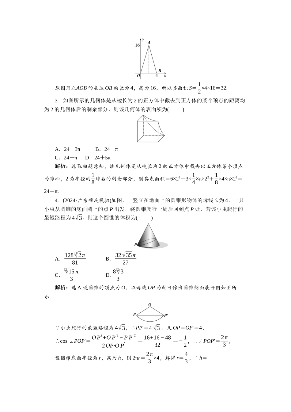 2026版正禾一本通高三一轮总复习数学（北师版）-课下巩固精练卷(五十三).docx_第2页
