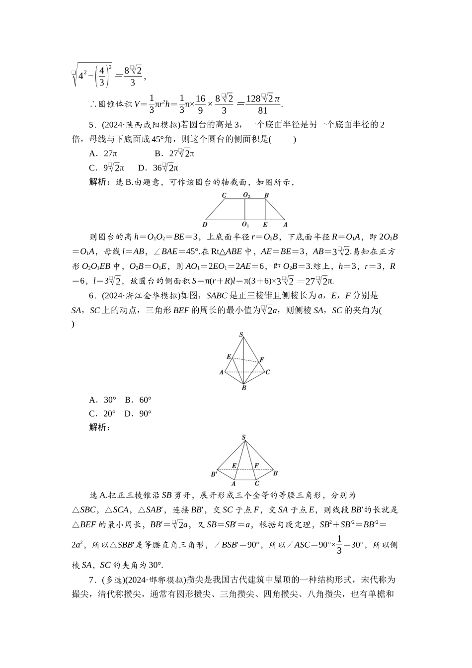 2026版正禾一本通高三一轮总复习数学（北师版）-课下巩固精练卷(五十三).docx_第3页