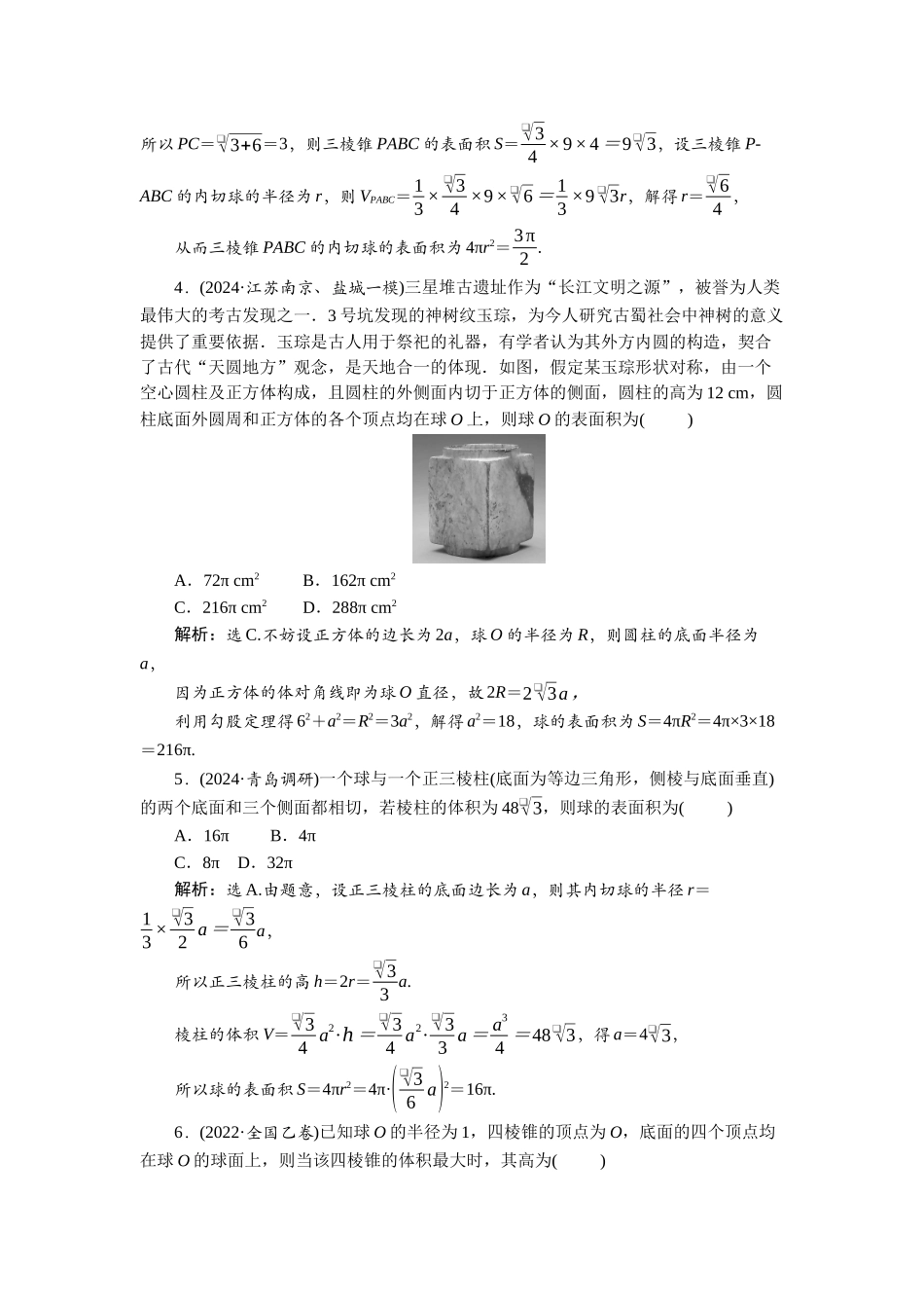 2026版正禾一本通高三一轮总复习数学（北师版）-课下巩固精练卷(五十四).docx_第2页