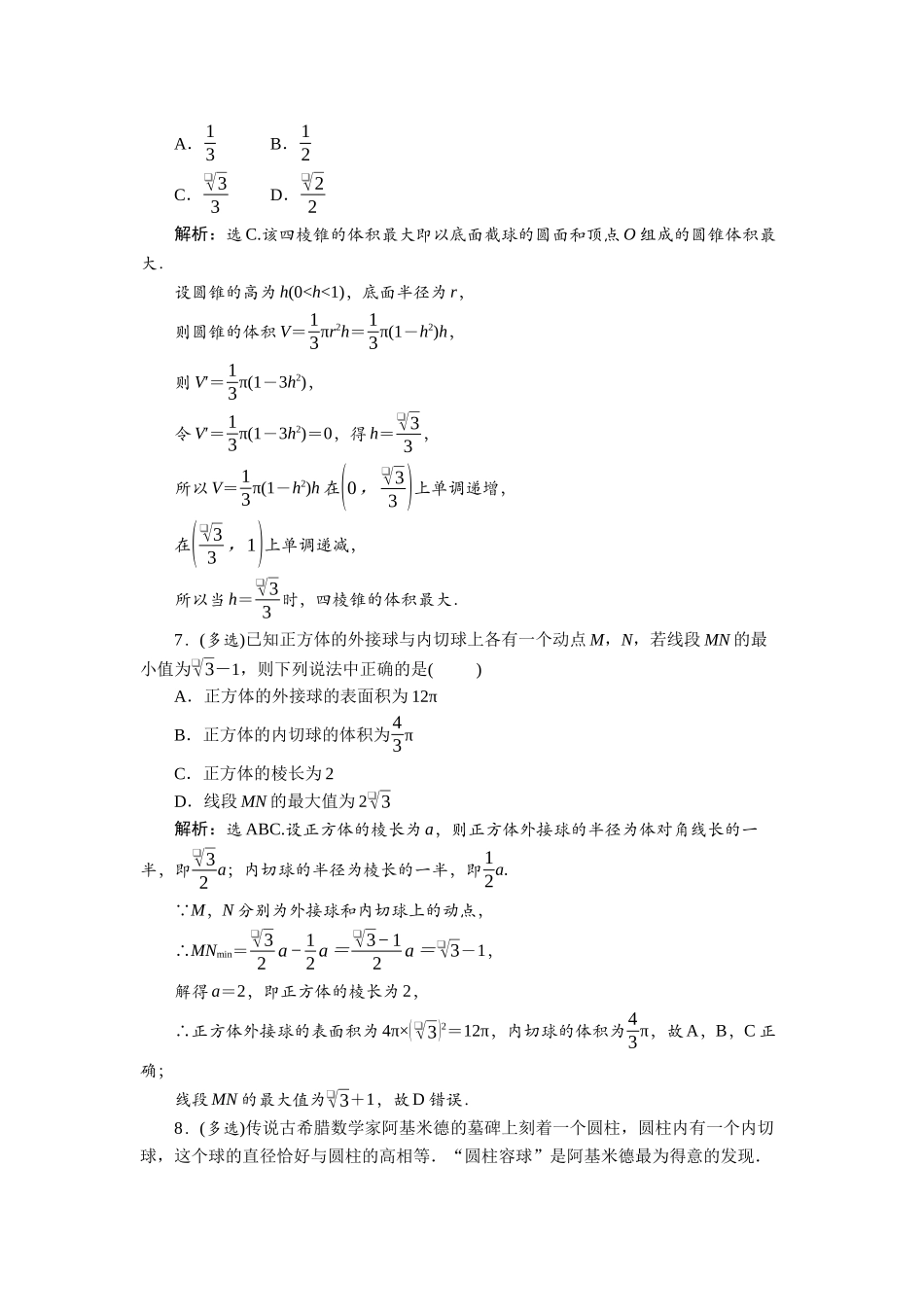 2026版正禾一本通高三一轮总复习数学（北师版）-课下巩固精练卷(五十四).docx_第3页