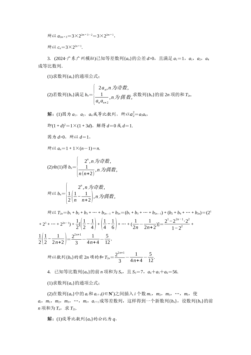 2026版正禾一本通高三一轮总复习数学（北师版）-课下巩固精练卷(五十一).docx_第3页
