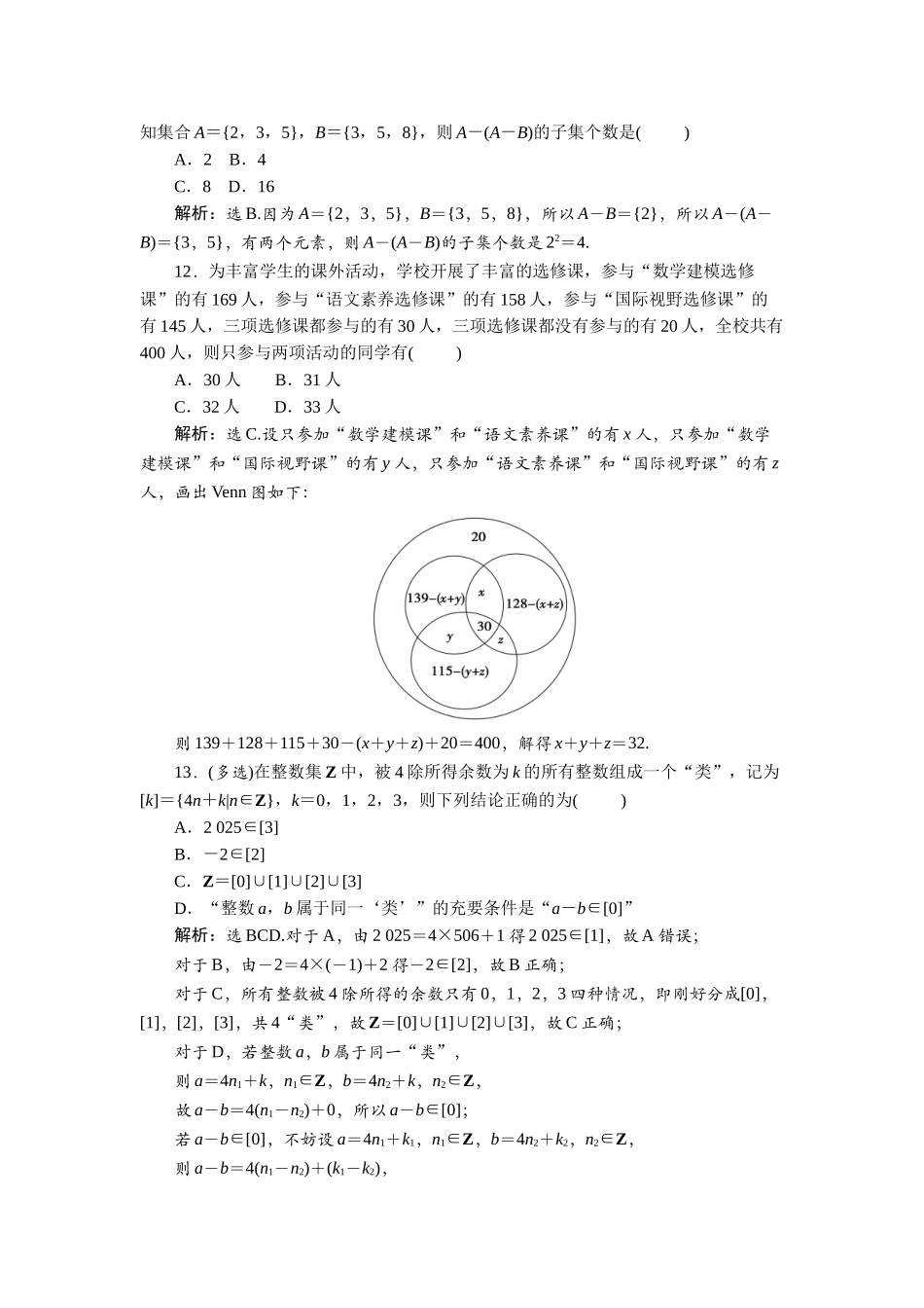 2026版正禾一本通高三一轮总复习数学（北师版）-课下巩固精练卷(一).docx_第3页