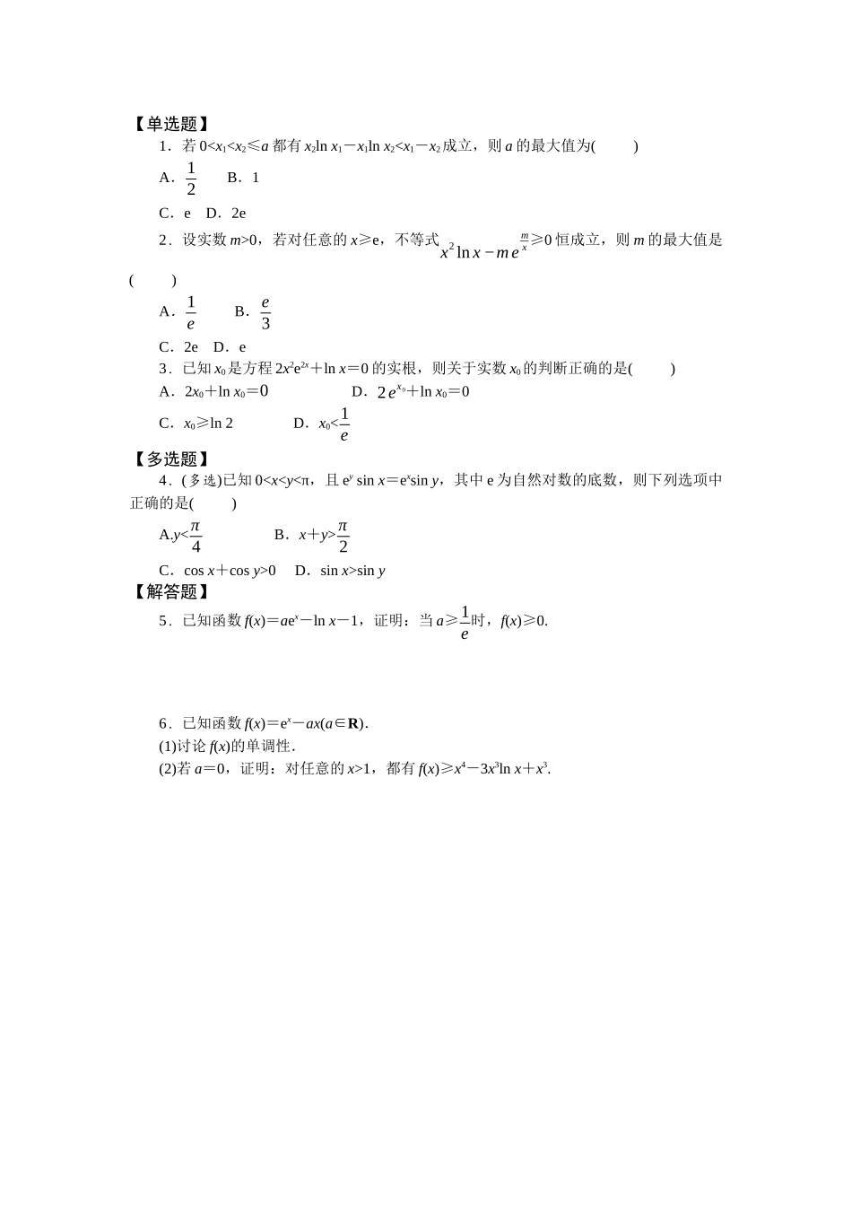 2026版正禾一本通高三一轮总复习数学（北师版）-强化拓展（二）(1).docx_第1页
