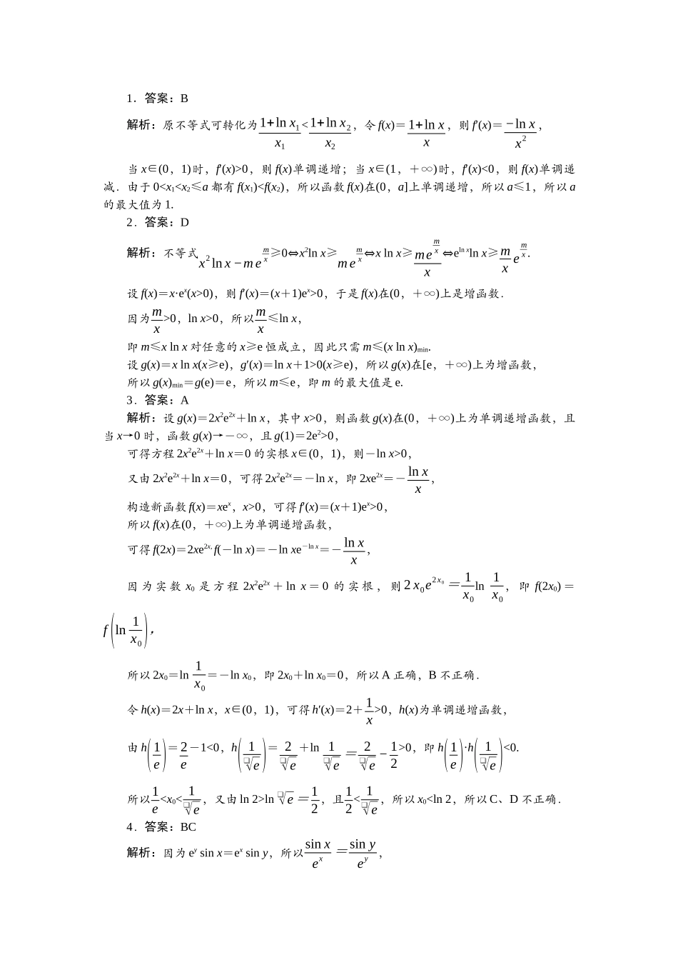 2026版正禾一本通高三一轮总复习数学（北师版）-强化拓展（二）.docx_第1页
