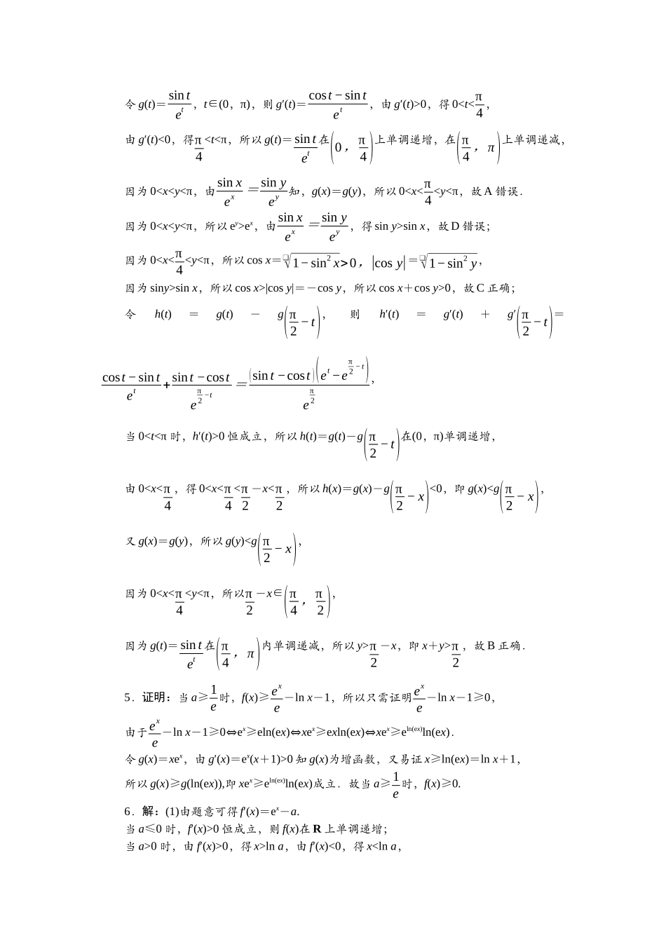 2026版正禾一本通高三一轮总复习数学（北师版）-强化拓展（二）.docx_第2页