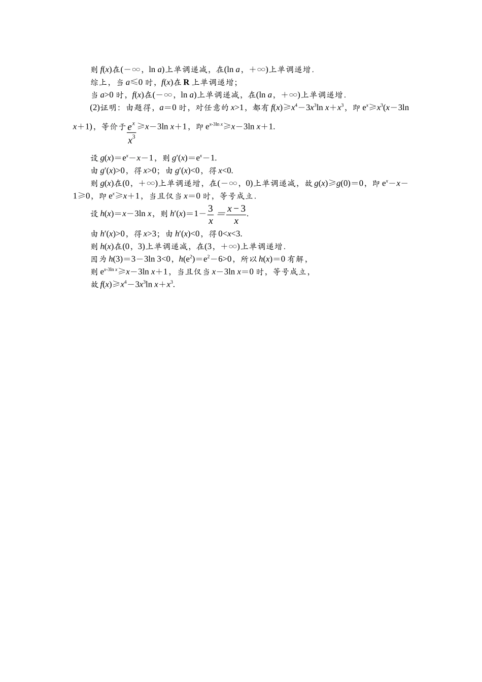2026版正禾一本通高三一轮总复习数学（北师版）-强化拓展（二）.docx_第3页