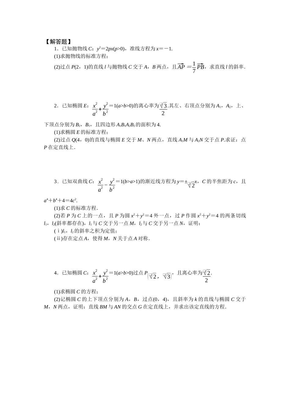 2026版正禾一本通高三一轮总复习数学（北师版）-强化拓展（六）(1).docx_第1页