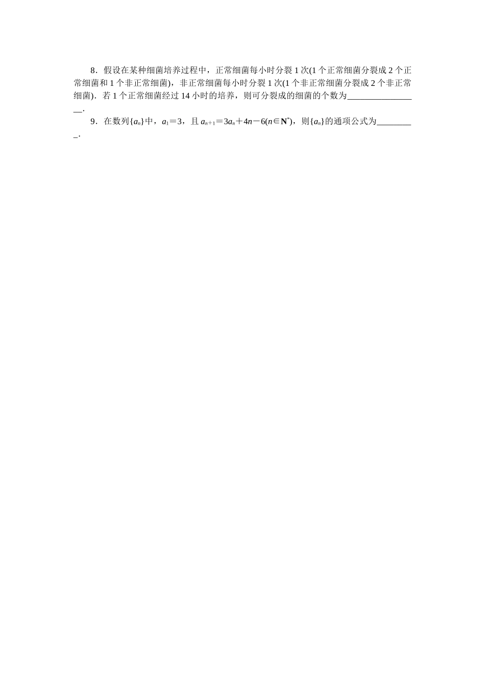 2026版正禾一本通高三一轮总复习数学（北师版）-强化拓展（三）(1).docx_第2页