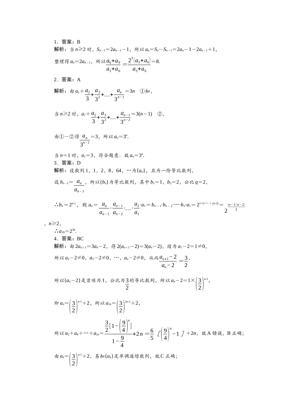 2026版正禾一本通高三一轮总复习数学（北师版）-强化拓展（三）.docx_第1页