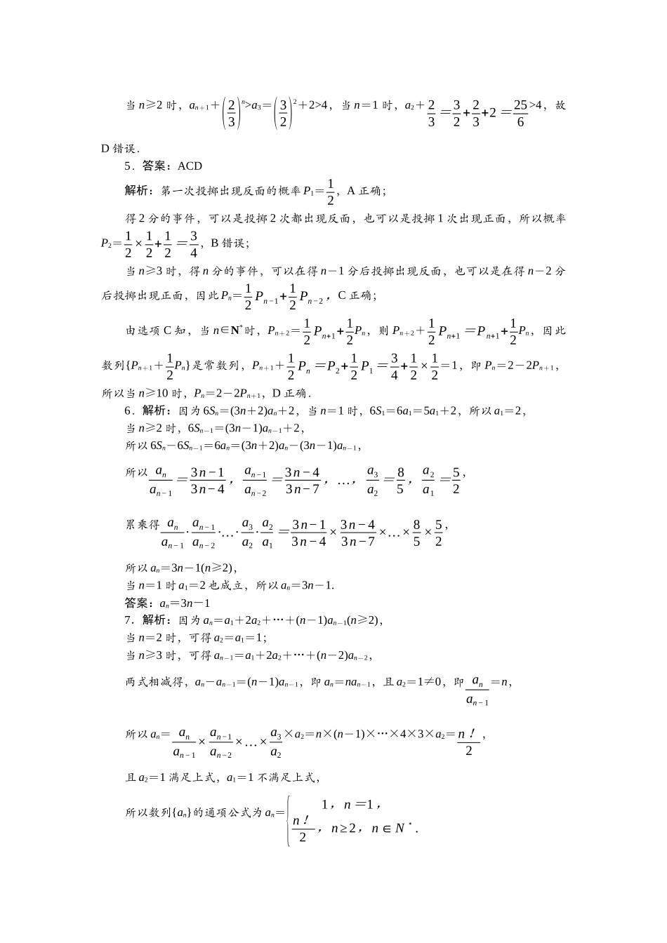 2026版正禾一本通高三一轮总复习数学（北师版）-强化拓展（三）.docx_第2页