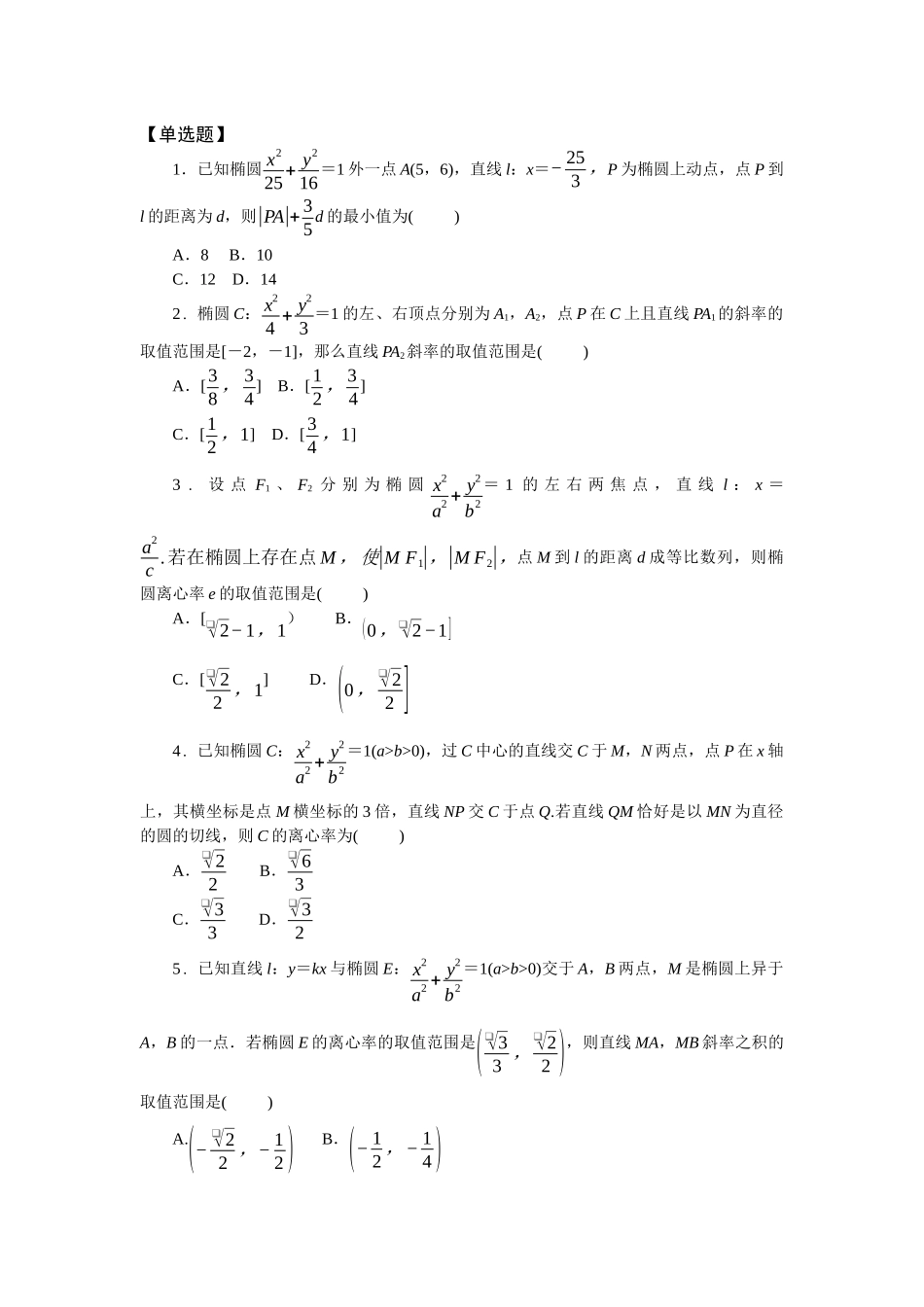 2026版正禾一本通高三一轮总复习数学（北师版）-强化拓展（五）(1).docx_第1页