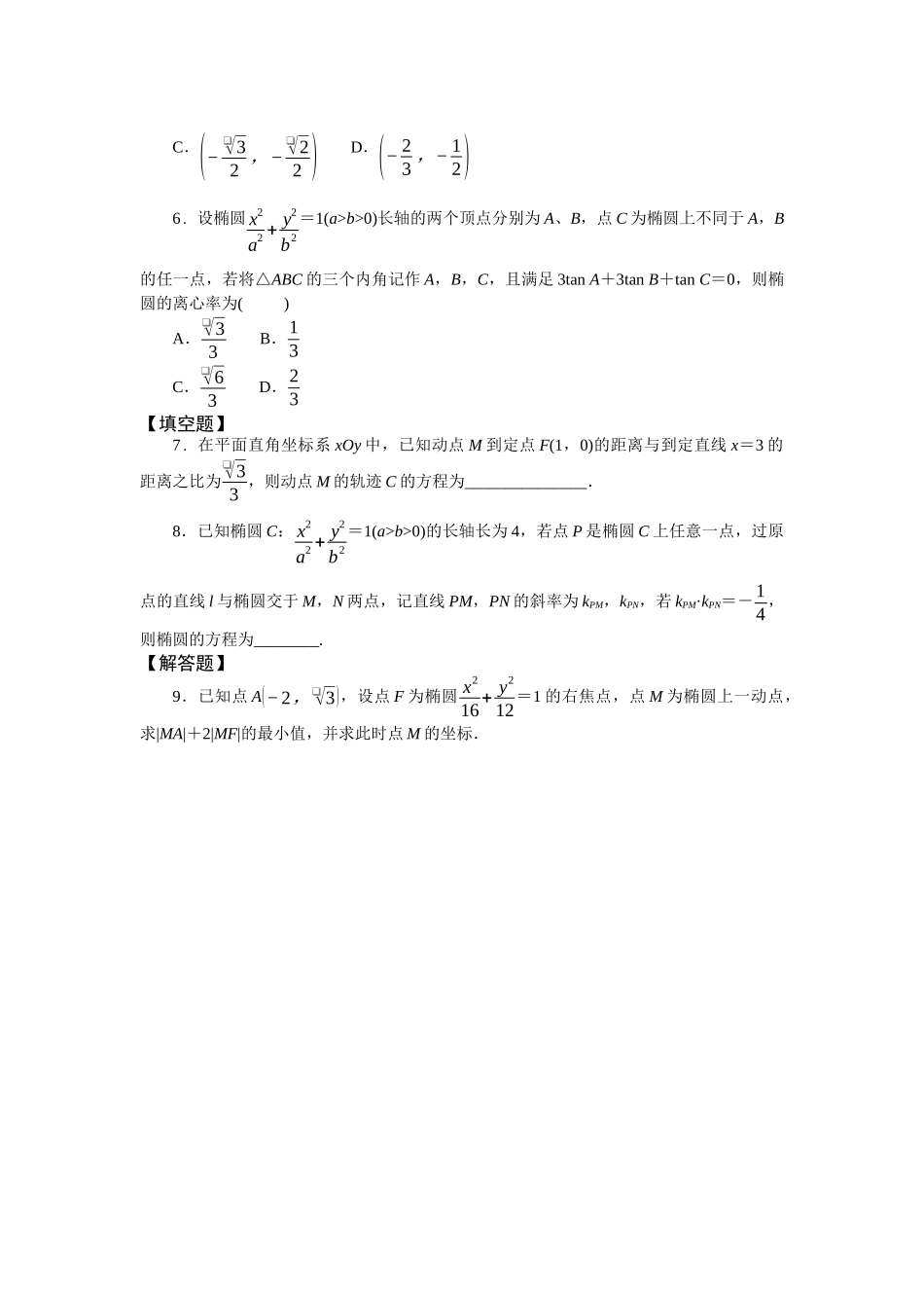 2026版正禾一本通高三一轮总复习数学（北师版）-强化拓展（五）(1).docx_第2页