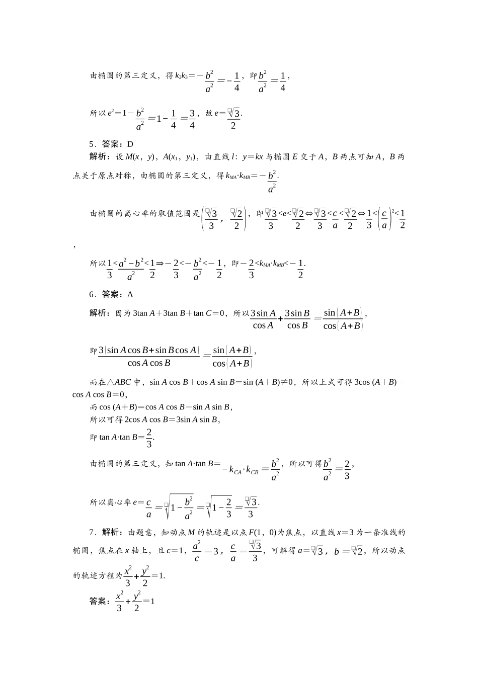 2026版正禾一本通高三一轮总复习数学（北师版）-强化拓展（五）.docx_第2页