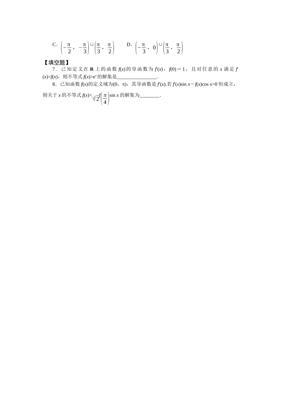 2026版正禾一本通高三一轮总复习数学（北师版）-强化拓展（一）(1).docx_第2页