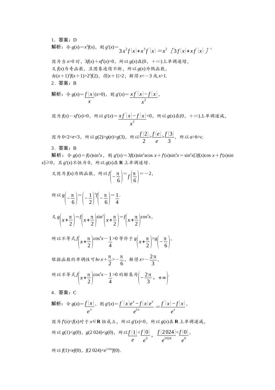 2026版正禾一本通高三一轮总复习数学（北师版）-强化拓展（一）.docx_第1页
