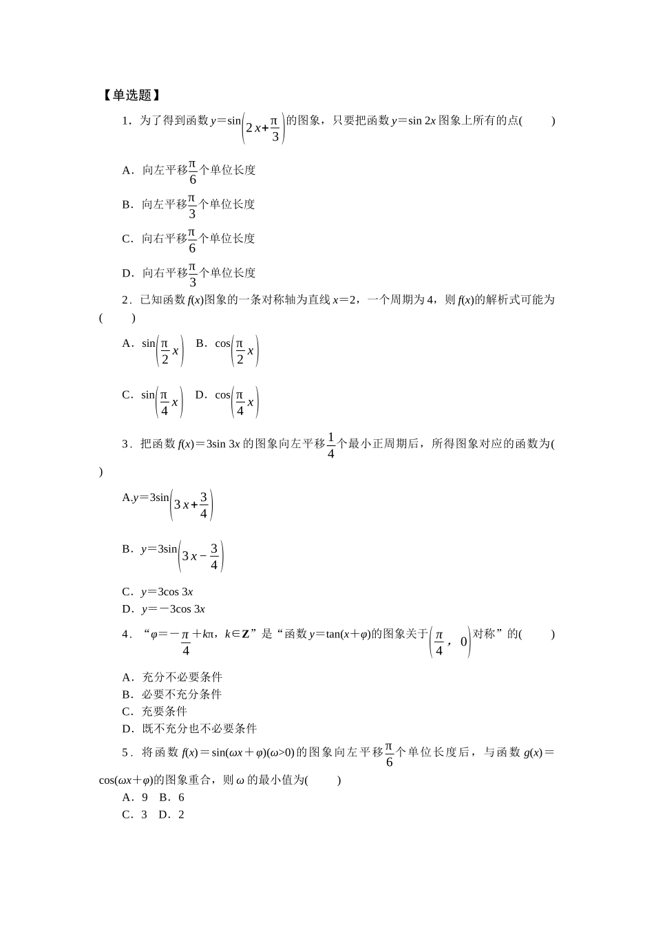2026版正禾一本通高三一轮总复习数学（北师版）-任务群（二）任务1~2(1).docx_第1页