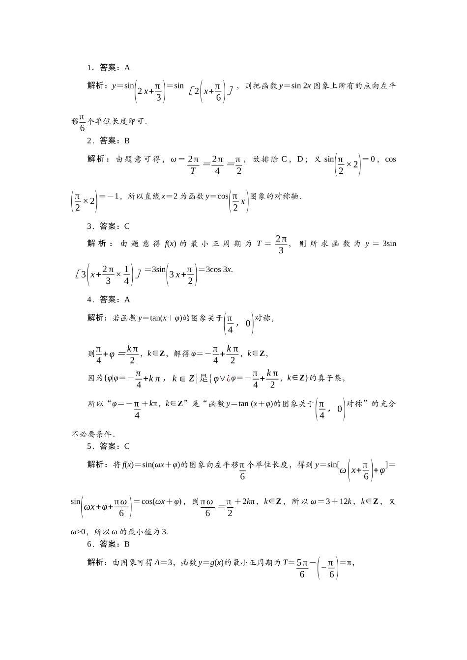 2026版正禾一本通高三一轮总复习数学（北师版）-任务群（二）任务1~2.docx_第1页