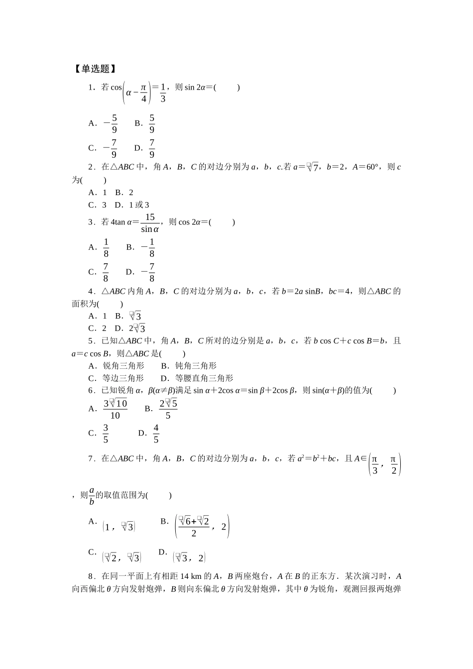2026版正禾一本通高三一轮总复习数学（北师版）-任务群（二）任务3~5(1).docx_第1页