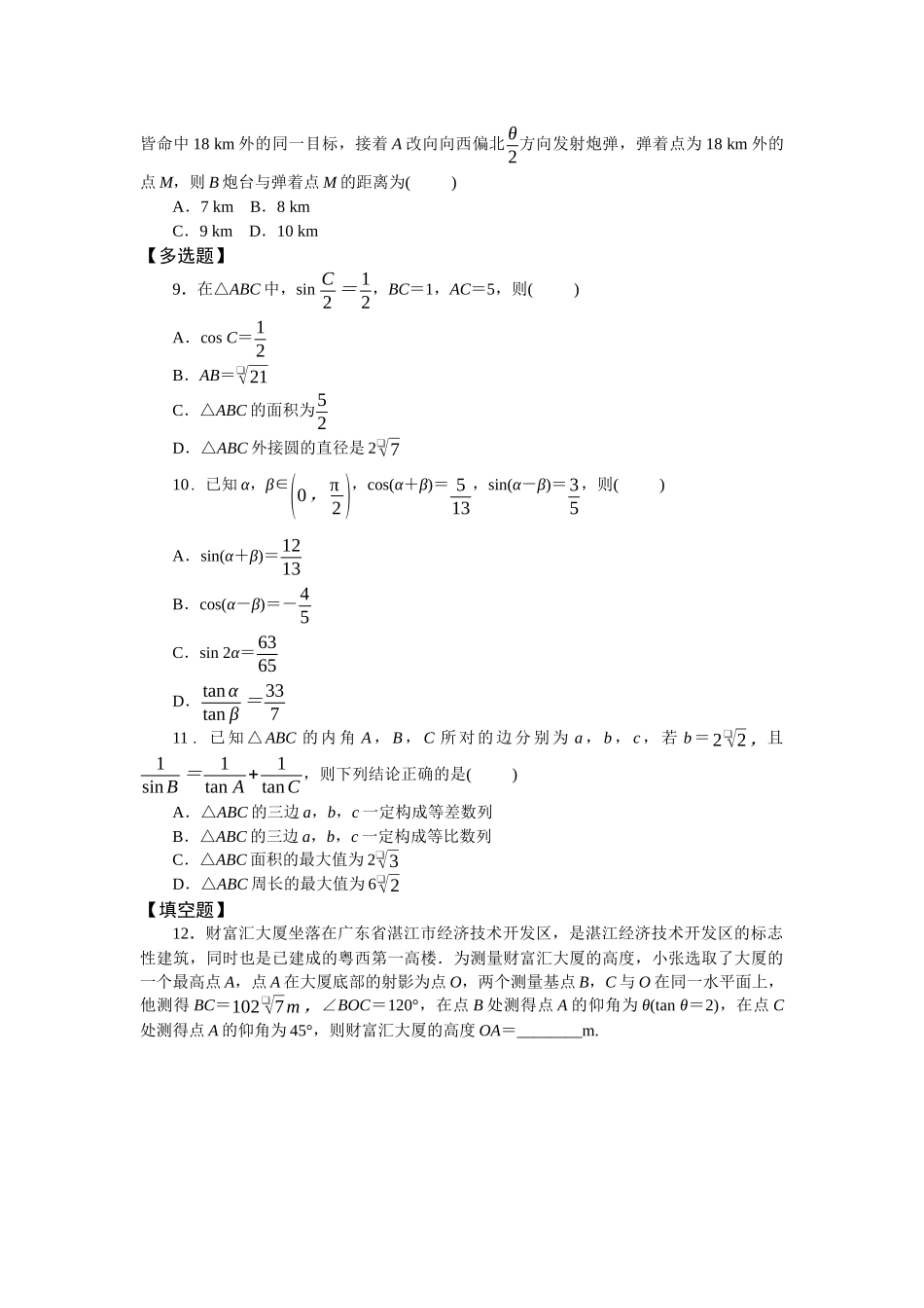 2026版正禾一本通高三一轮总复习数学（北师版）-任务群（二）任务3~5(1).docx_第2页
