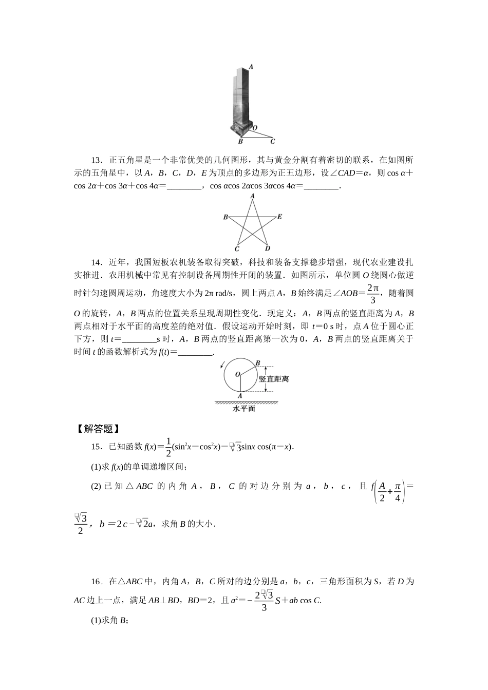 2026版正禾一本通高三一轮总复习数学（北师版）-任务群（二）任务3~5(1).docx_第3页