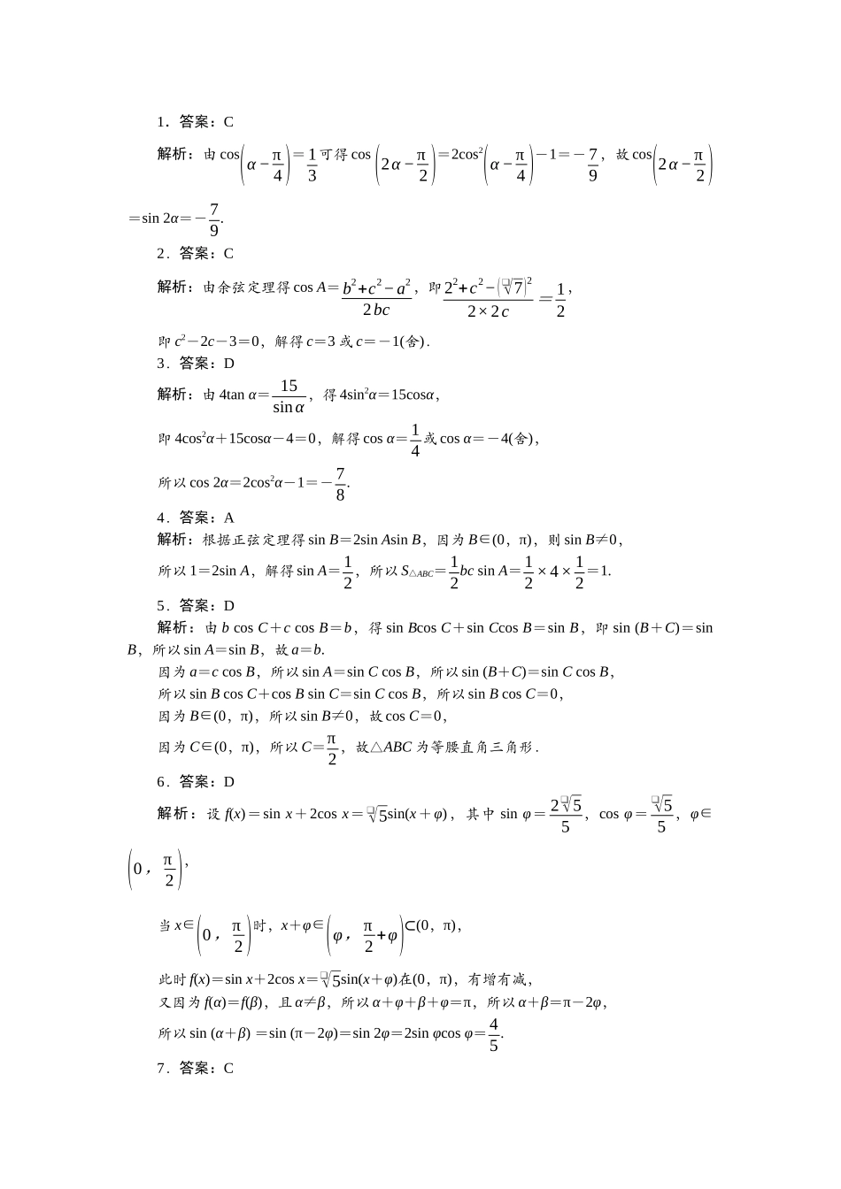 2026版正禾一本通高三一轮总复习数学（北师版）-任务群（二）任务3~5.docx_第1页