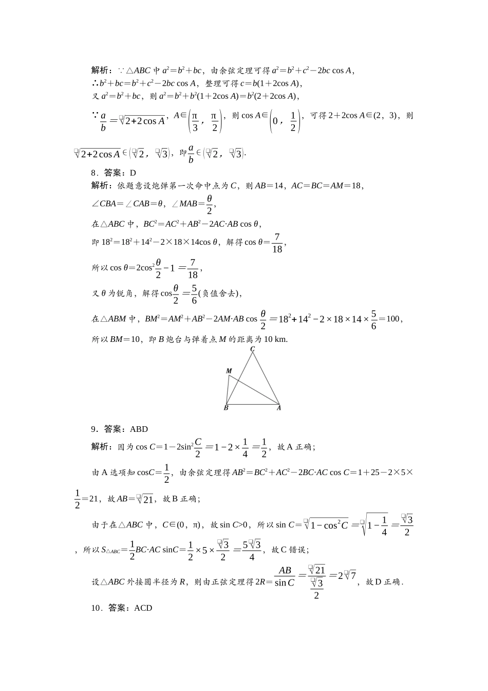 2026版正禾一本通高三一轮总复习数学（北师版）-任务群（二）任务3~5.docx_第2页