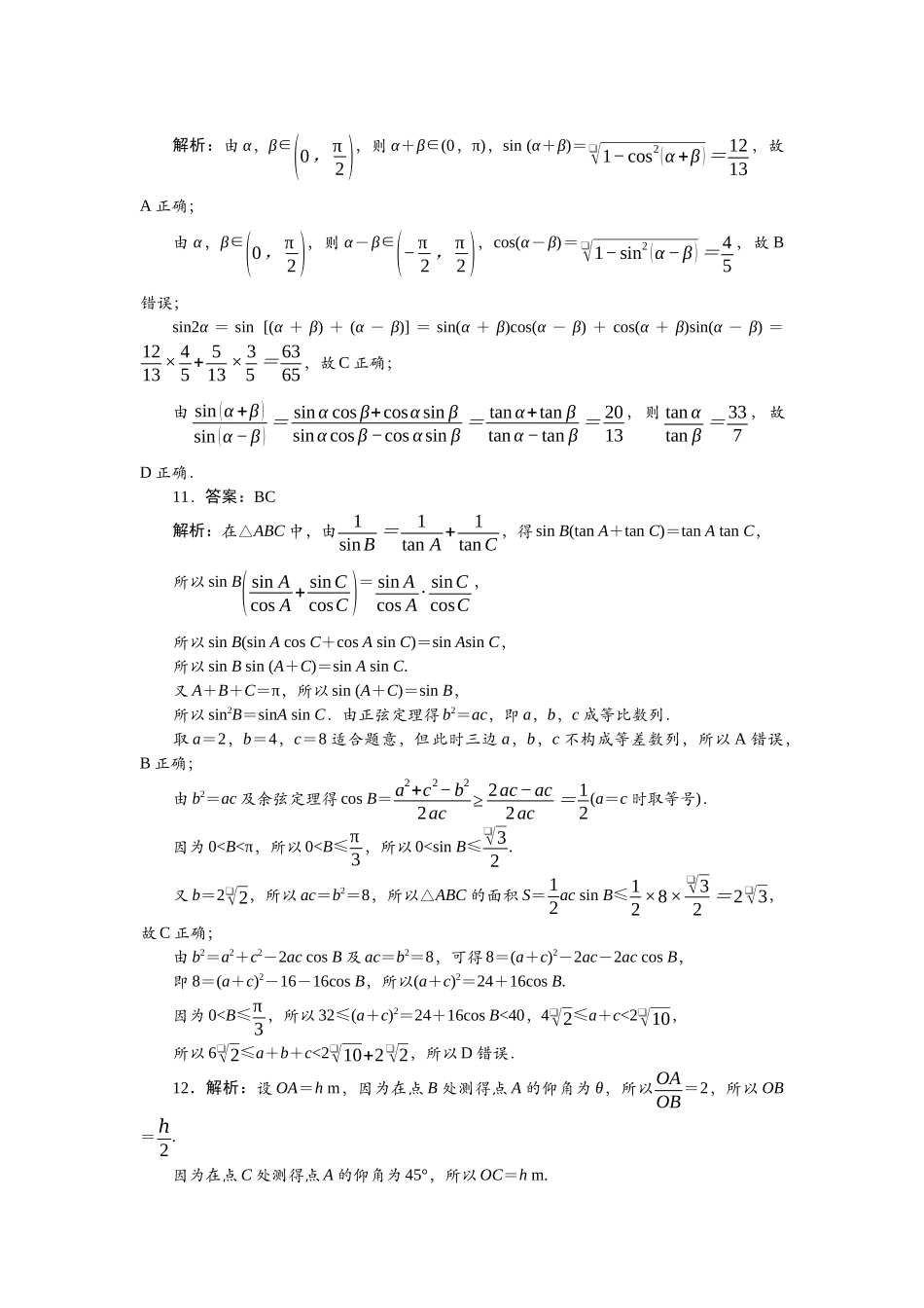 2026版正禾一本通高三一轮总复习数学（北师版）-任务群（二）任务3~5.docx_第3页