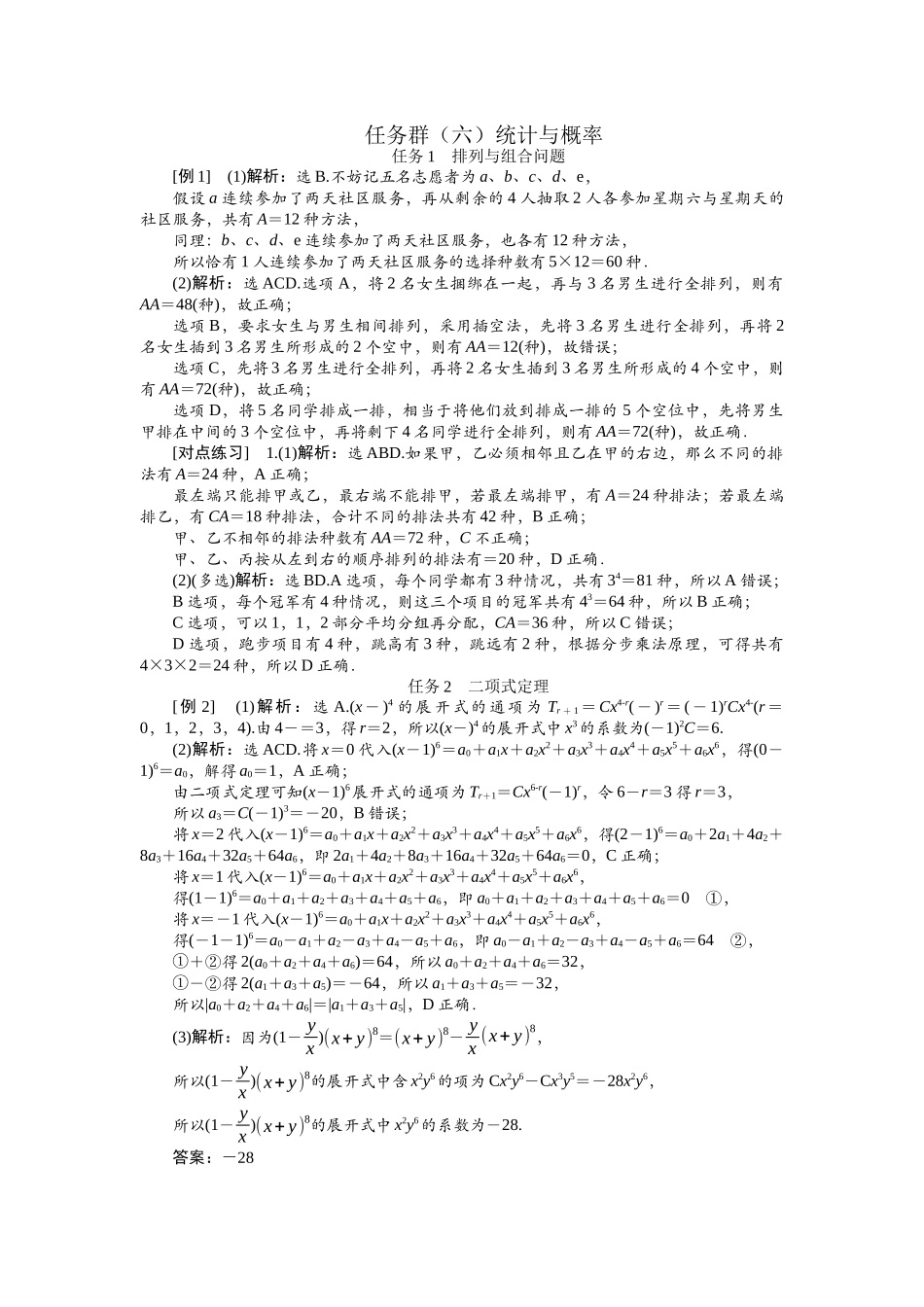 2026版正禾一本通高三一轮总复习数学（北师版）-任务群（六） 统计与概率(1).docx_第1页