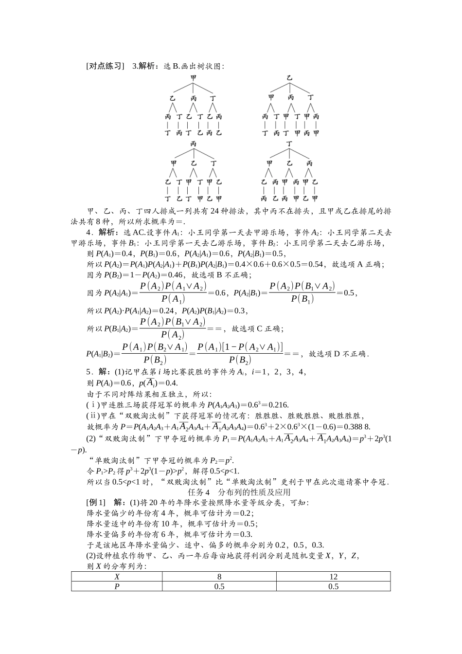 2026版正禾一本通高三一轮总复习数学（北师版）-任务群（六） 统计与概率(1).docx_第3页
