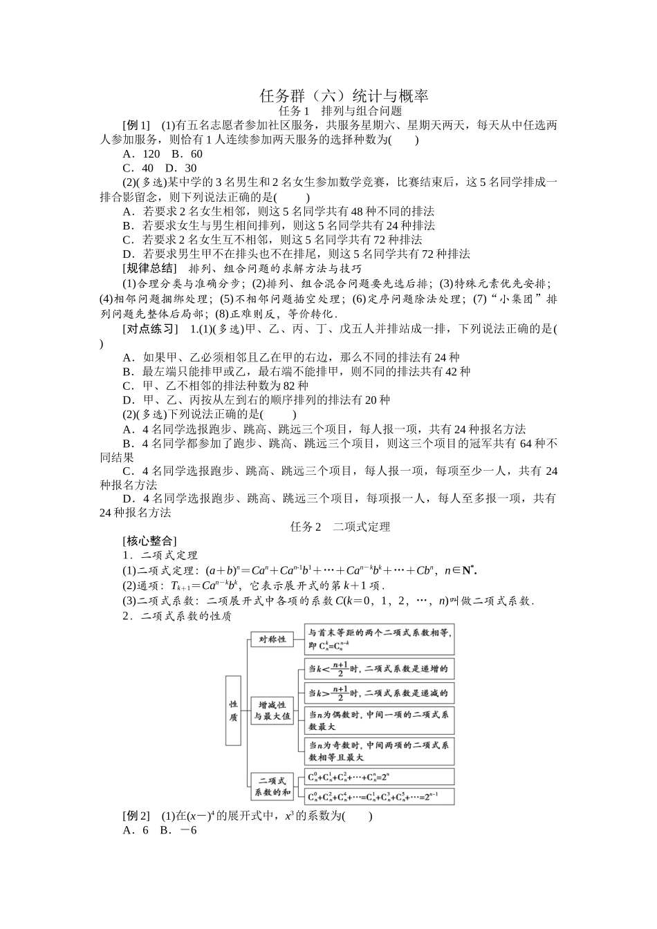 2026版正禾一本通高三一轮总复习数学（北师版）-任务群（六） 统计与概率.docx_第1页