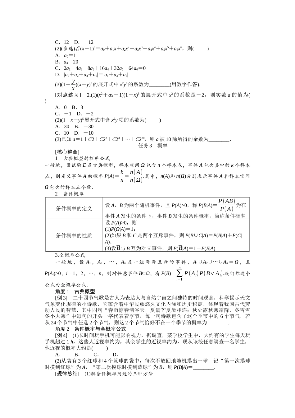 2026版正禾一本通高三一轮总复习数学（北师版）-任务群（六） 统计与概率.docx_第2页