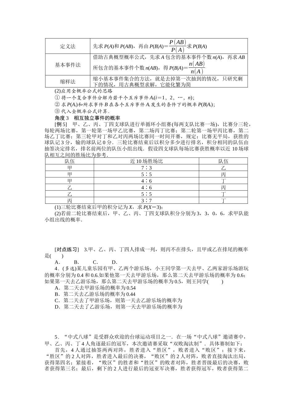2026版正禾一本通高三一轮总复习数学（北师版）-任务群（六） 统计与概率.docx_第3页