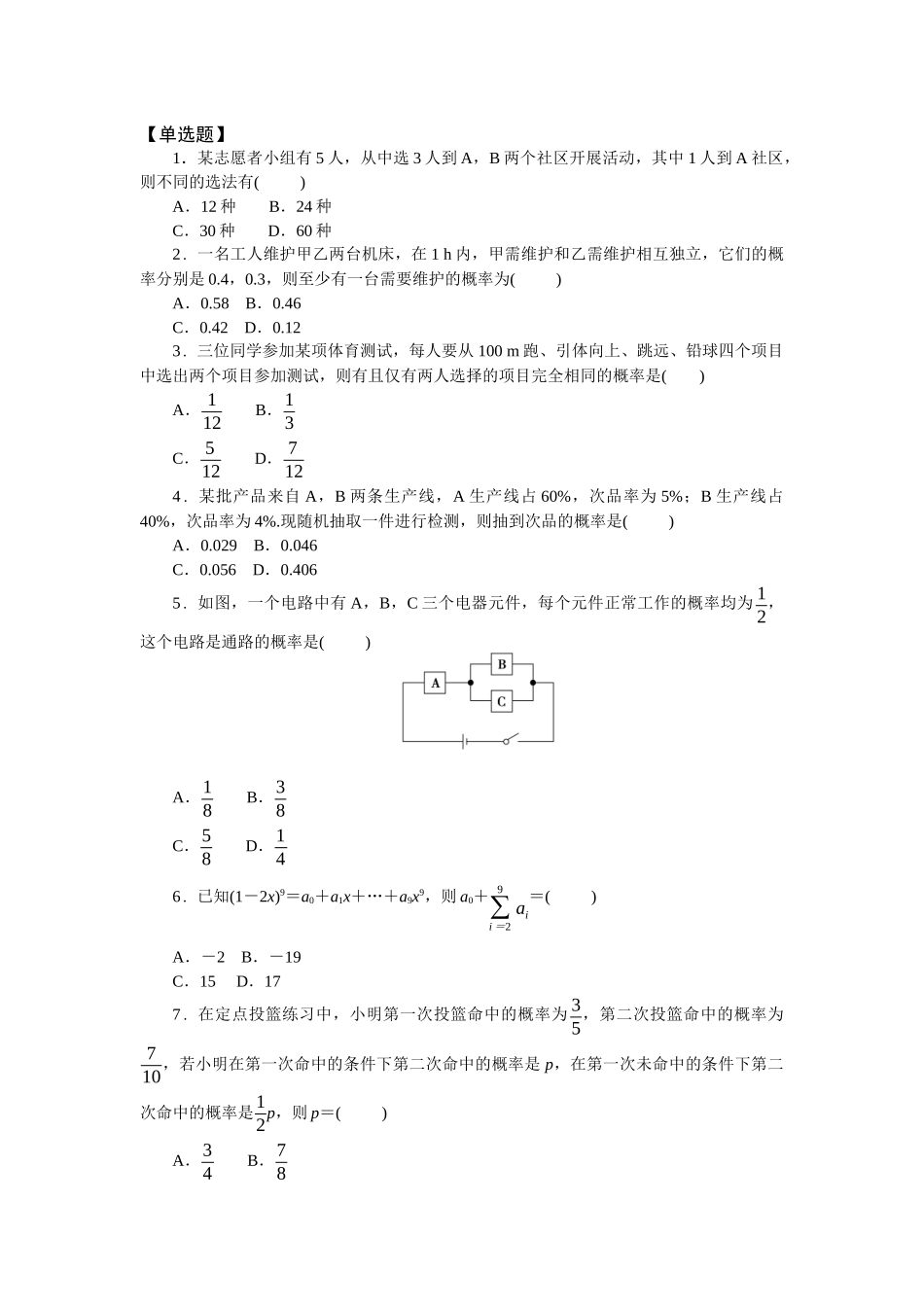 2026版正禾一本通高三一轮总复习数学（北师版）-任务群（六）任务1~3(1).docx_第1页
